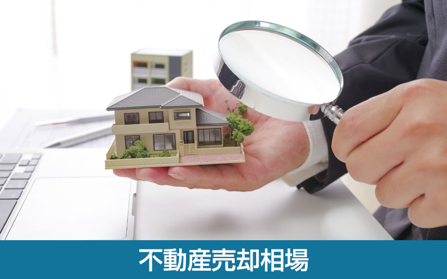 石切駅周辺の不動産売却相場