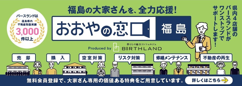 「おおやの窓口　福島」始めました。の画像