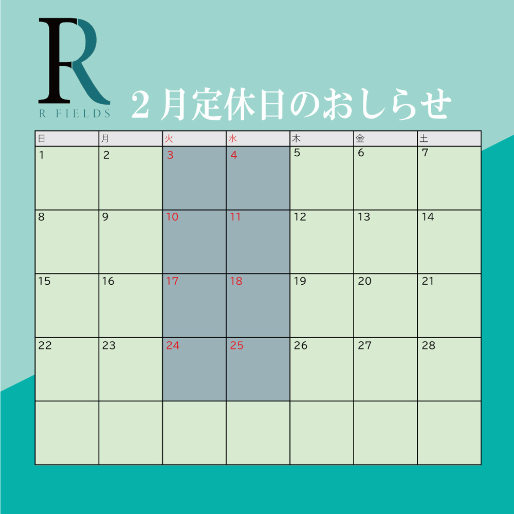 2月定休日のお知らせの画像