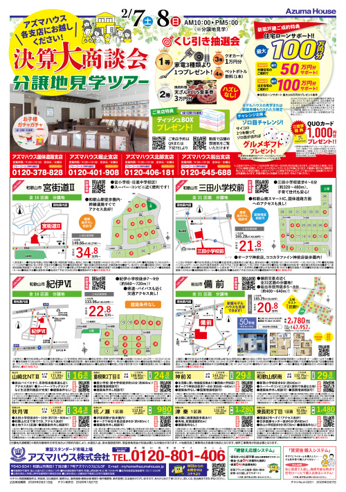 【2026年2月】最新物件情報 2月7日号の画像