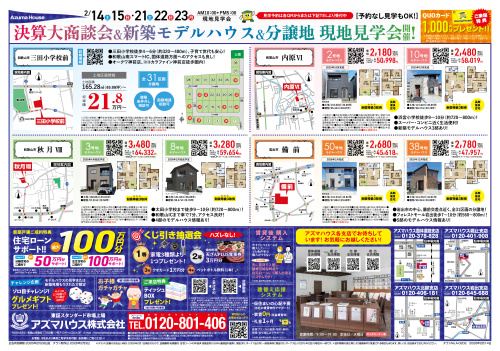 【2026年2月】最新物件情報 2月14日号の画像