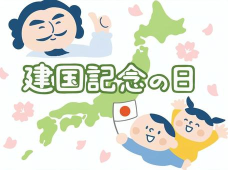 建国記念の日の画像
