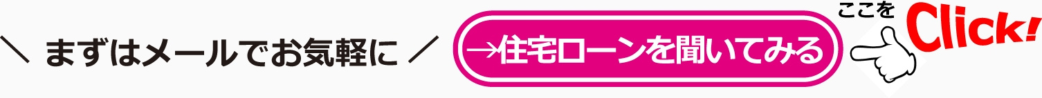 無料相談バナー