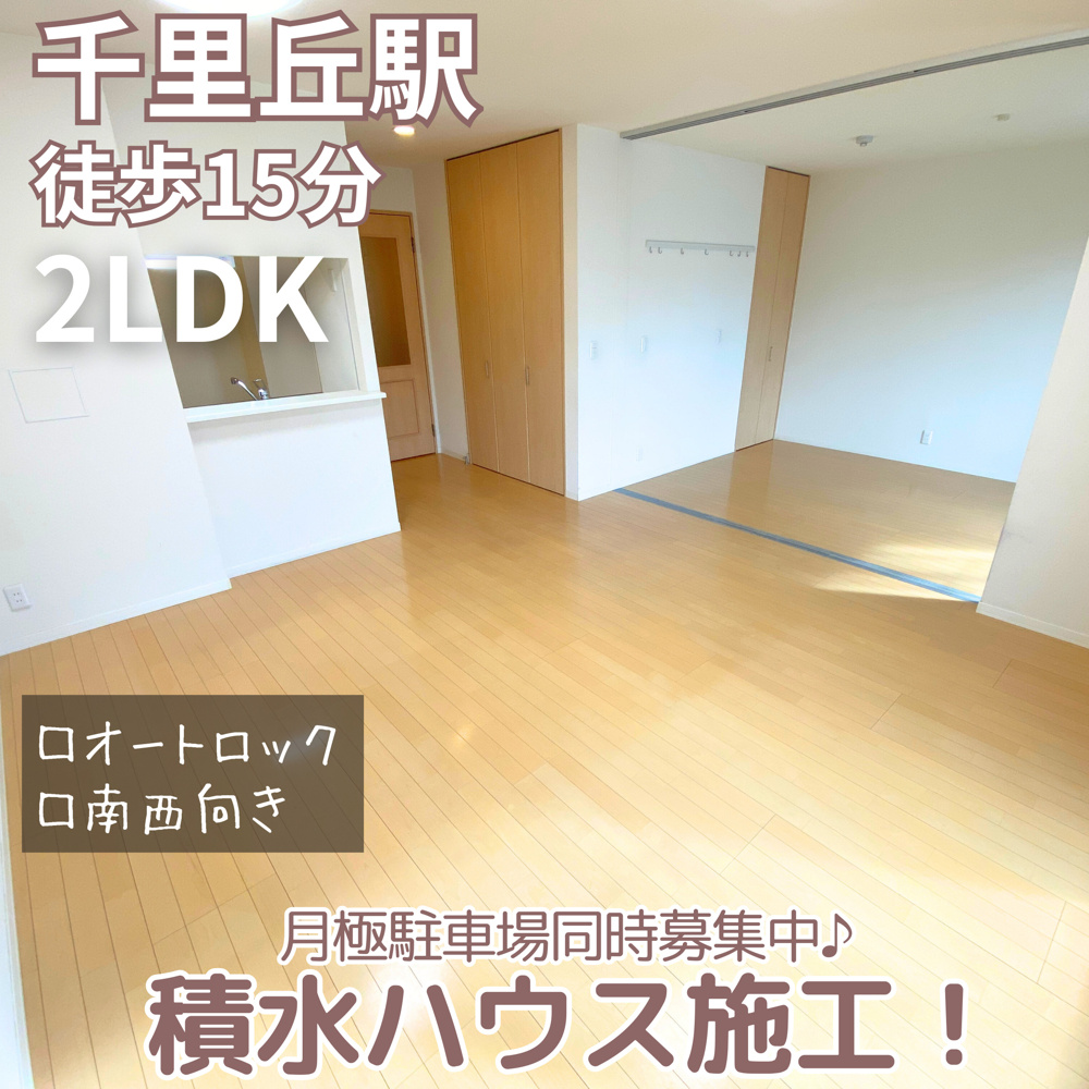 積水ハウス施工！月極駐車場も同時募集中♪【リーブ・ソレイユ】の画像