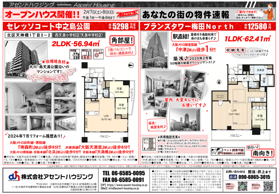 オープンハウス開催