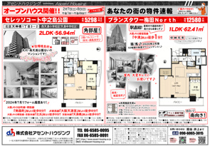 広告＆オープンハウス開催：2/7(土)・2/8(日)の画像