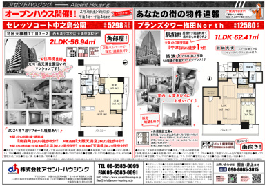 広告＆オープンハウス開催：2/7(土)・2/8(日)の画像