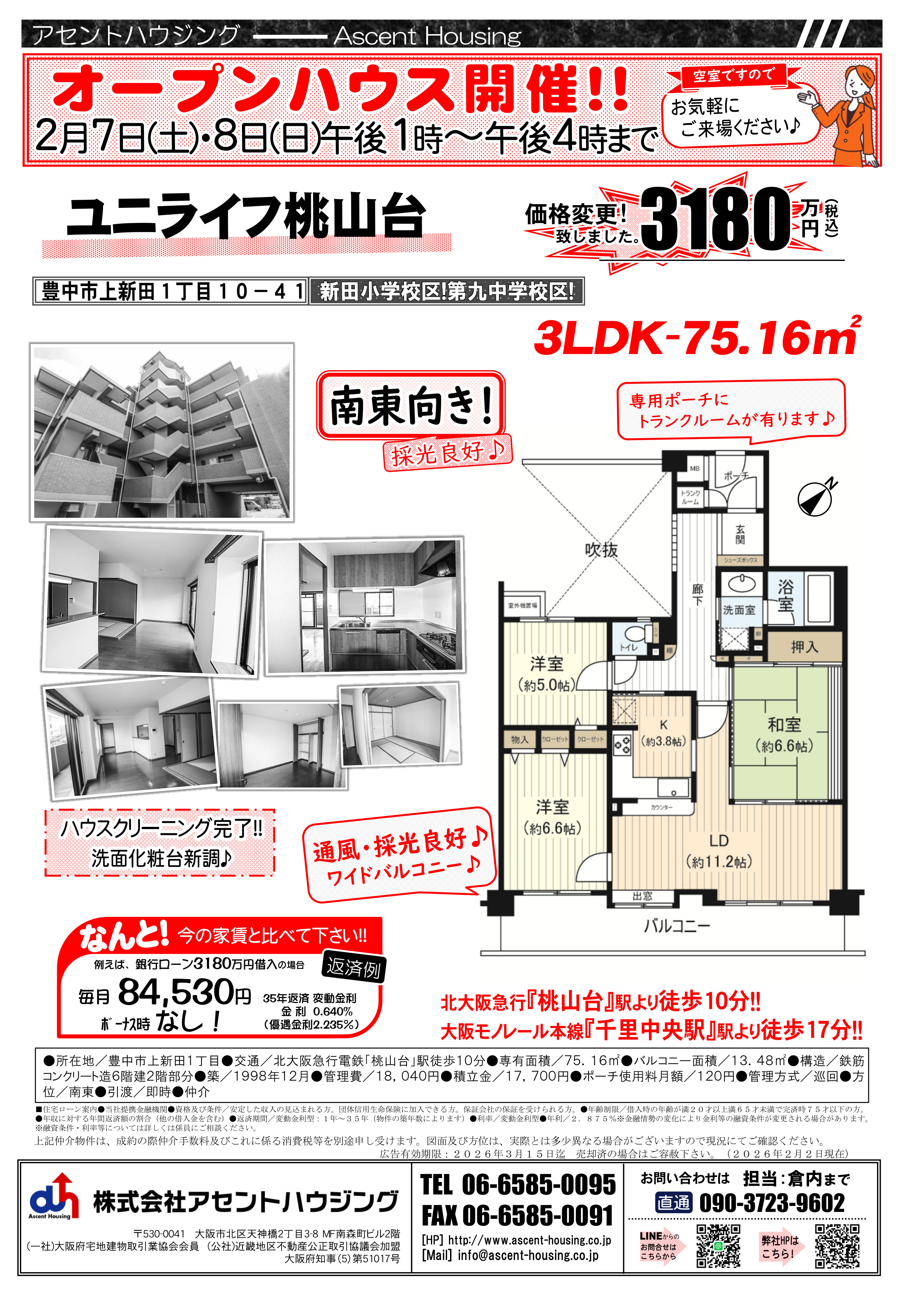 オープンハウス開催