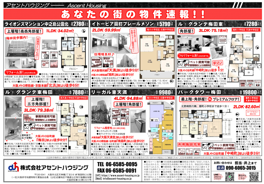 あなたの街の物件速報