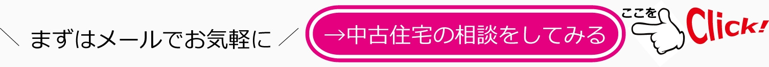 失敗しない中古住宅の購入ポイント！の画像