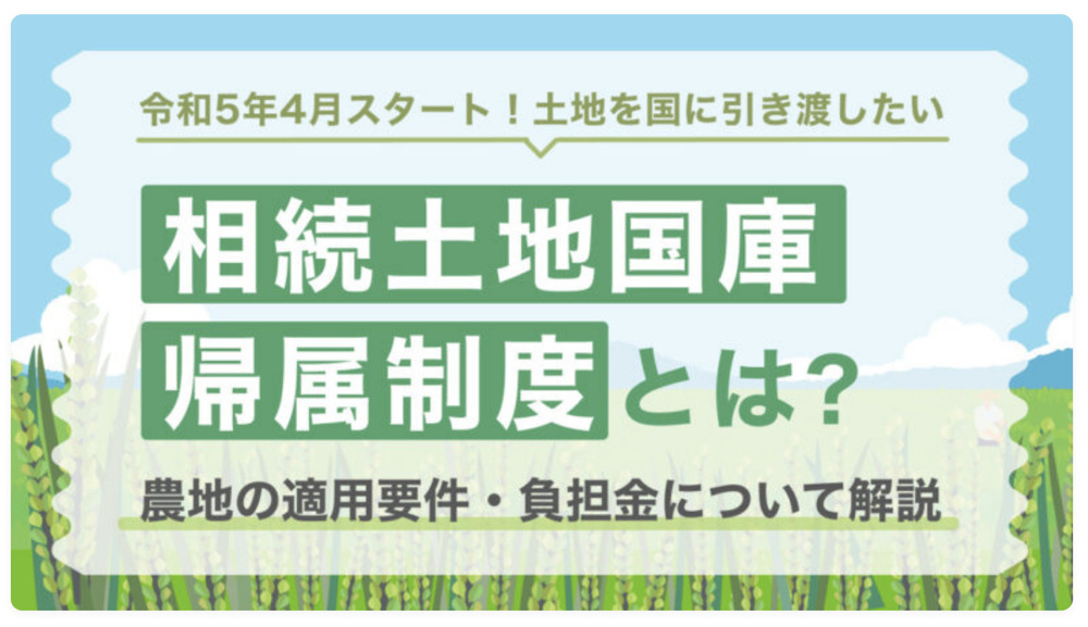 【知らないと損】相続した“いらない土地”を国に返せる？の画像