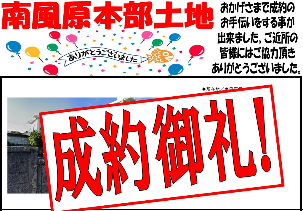中頭郡西原町本部土地＼成約致しました／の画像