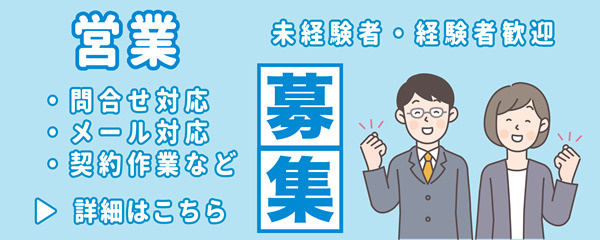 求人募集｜不動産(賃貸)の問合せ顧客対応がメインの営業の画像
