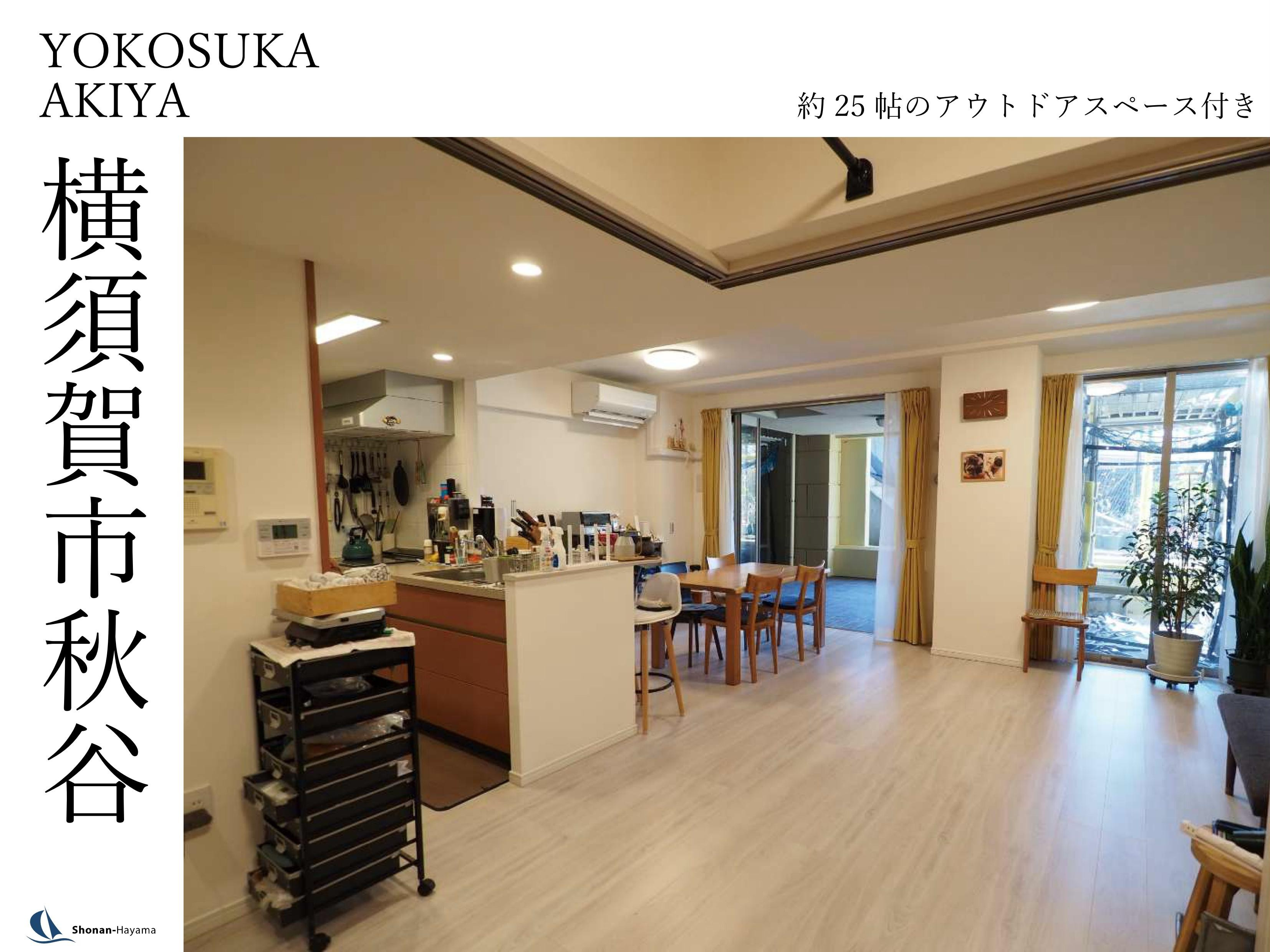 【4380万円】約25帖のアウトドアスペース付きの画像