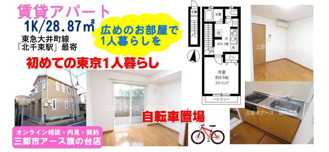 【ラフュージュ北千束】