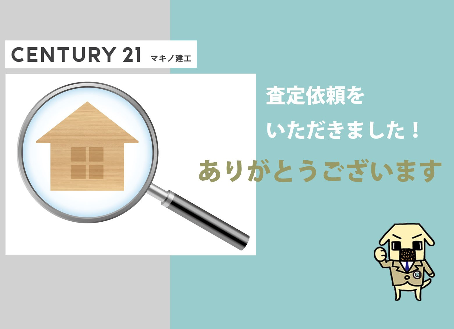 査定依頼ありがとうございます。の画像