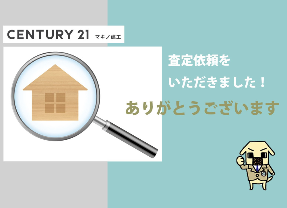 査定依頼ありがとうございます。の画像