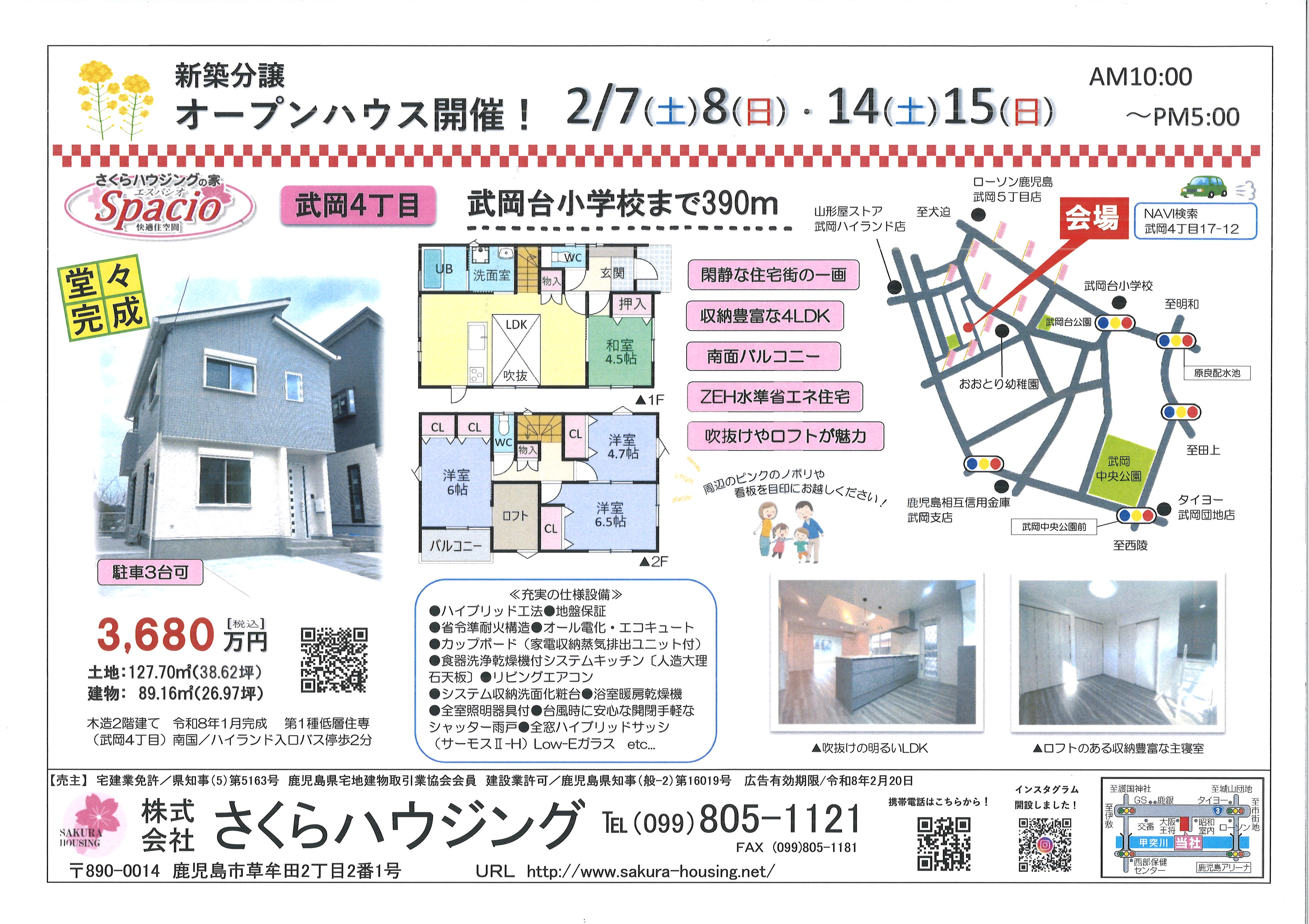 2/7(土)8(日)　武岡4丁目オープンハウス開催の画像