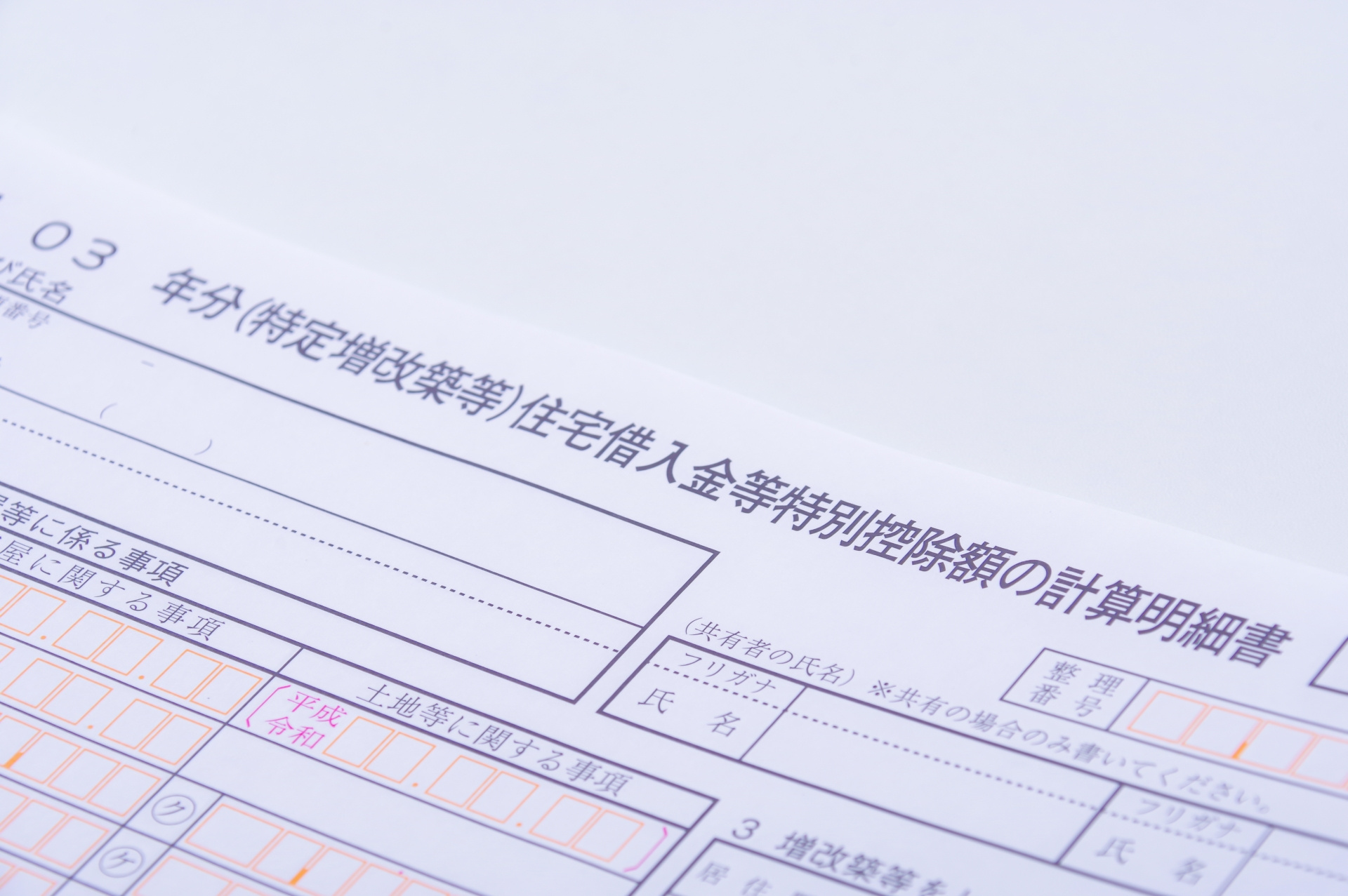 不動産会社が解説する住宅ローン控除|実体験から分かったメリットの画像