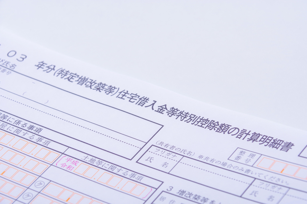 不動産会社が解説する住宅ローン控除｜実体験から分かったメリットの画像