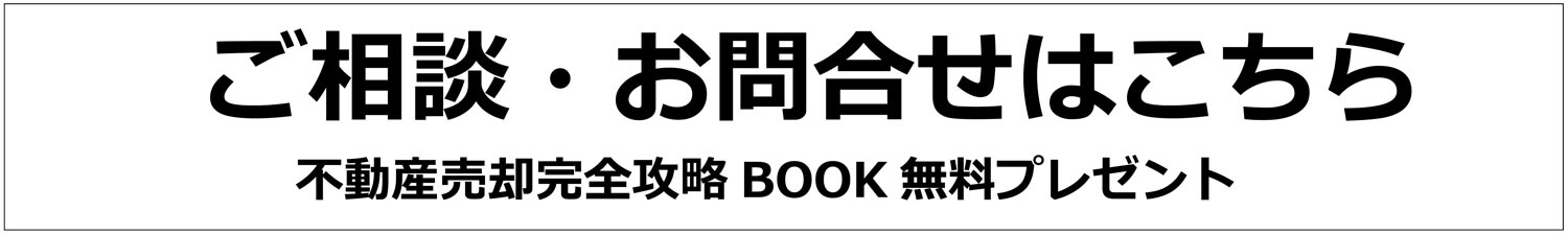 無料相談会