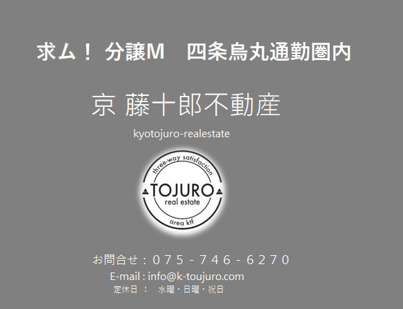 【求ム！】リノベ用分譲マンション　四条烏丸通勤圏内の画像
