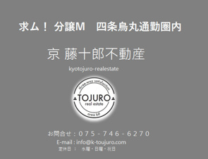 【求ム！】リノベ用分譲マンション　四条烏丸通勤圏内の画像