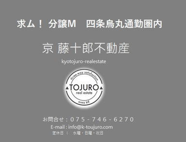 【求ム！】リノベ用分譲マンション　四条烏丸通勤圏内の画像