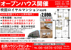 オープンハウス２邸同時開催【２月７日(土)・８日(日)】の画像