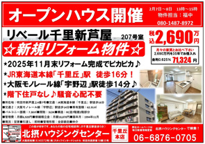 オープンハウス２邸開催【２月７日(土)・８日(日)】の画像