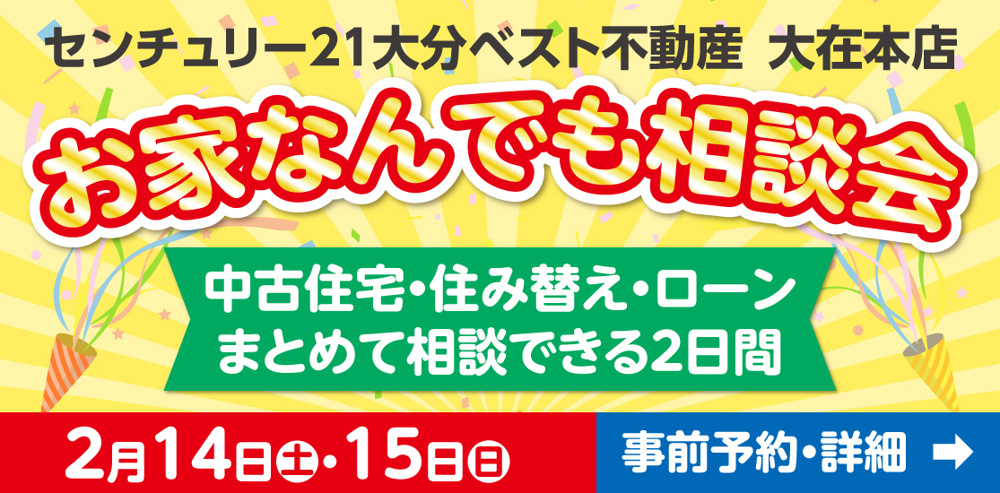 お家なんでも相談会の画像