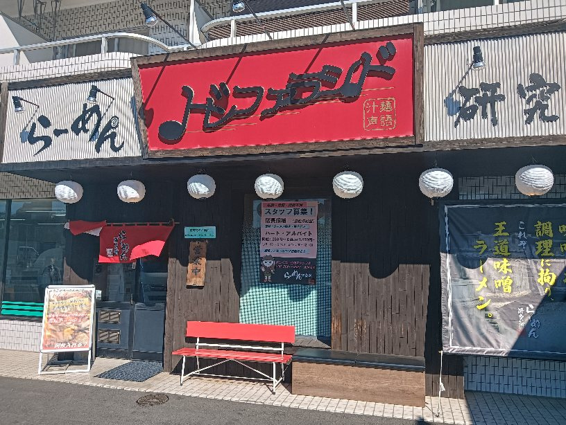 ミソが無いのにミソの店の画像