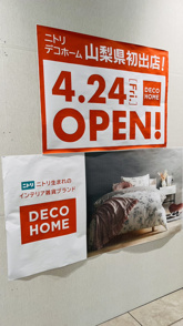 セレオ甲府にニトリデコホームが出店！の画像