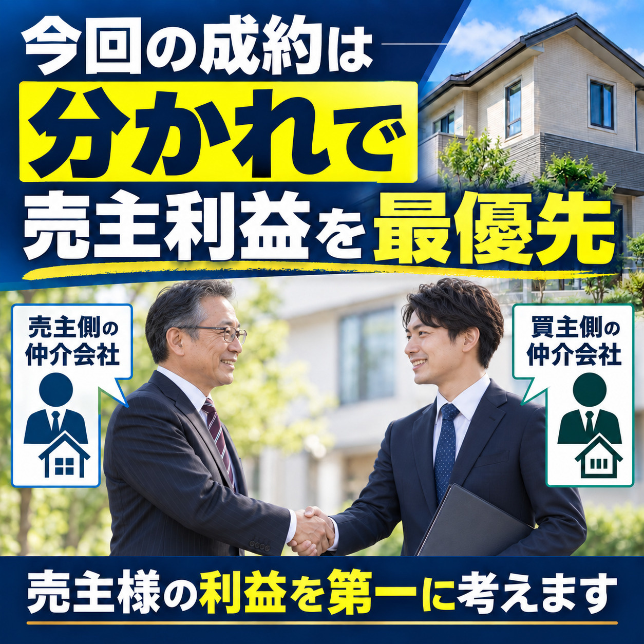 前野町3丁目中古一戸建ての分かれ取引事例