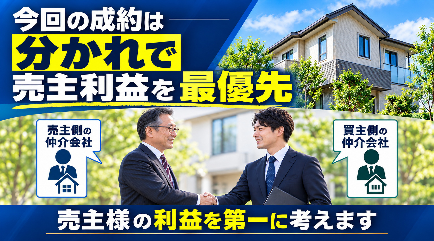 【板橋区の不動産売却事例】前野町3丁目の中古一戸建てが1週間で成約|囲い込みをしない売り方の画像