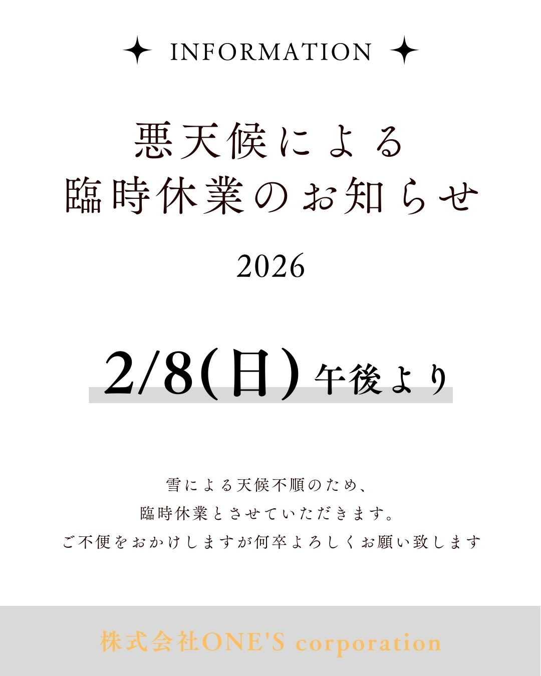悪天候による臨時休業のお知らせの画像