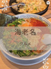 【海老名】丸源ラーメン　NEW　OPENの画像