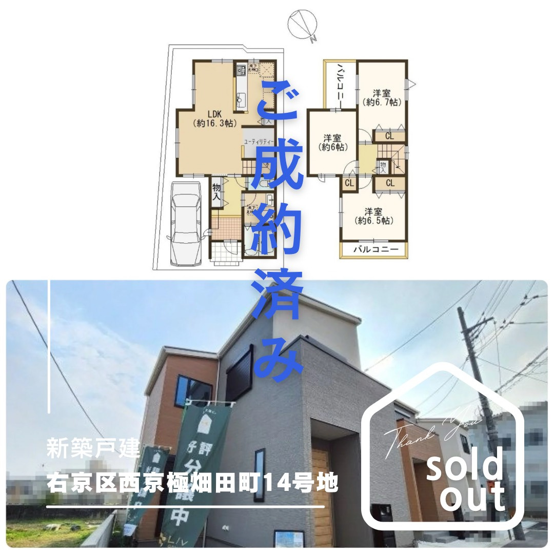 京都市右京区西京極畑田町14号地」ご成約となりました！｜長岡京市の