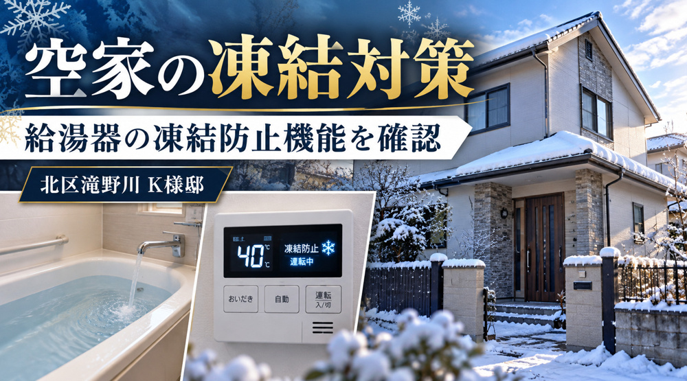 東京でも積雪。空家の凍結対策を再確認してきました。の画像