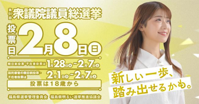 第51回衆議院総選挙・大阪知事選挙の画像