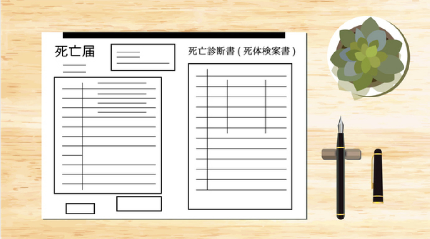 【相続手続きの第一歩】死亡届の提出期限と必要書類をわかりやすく解説の画像
