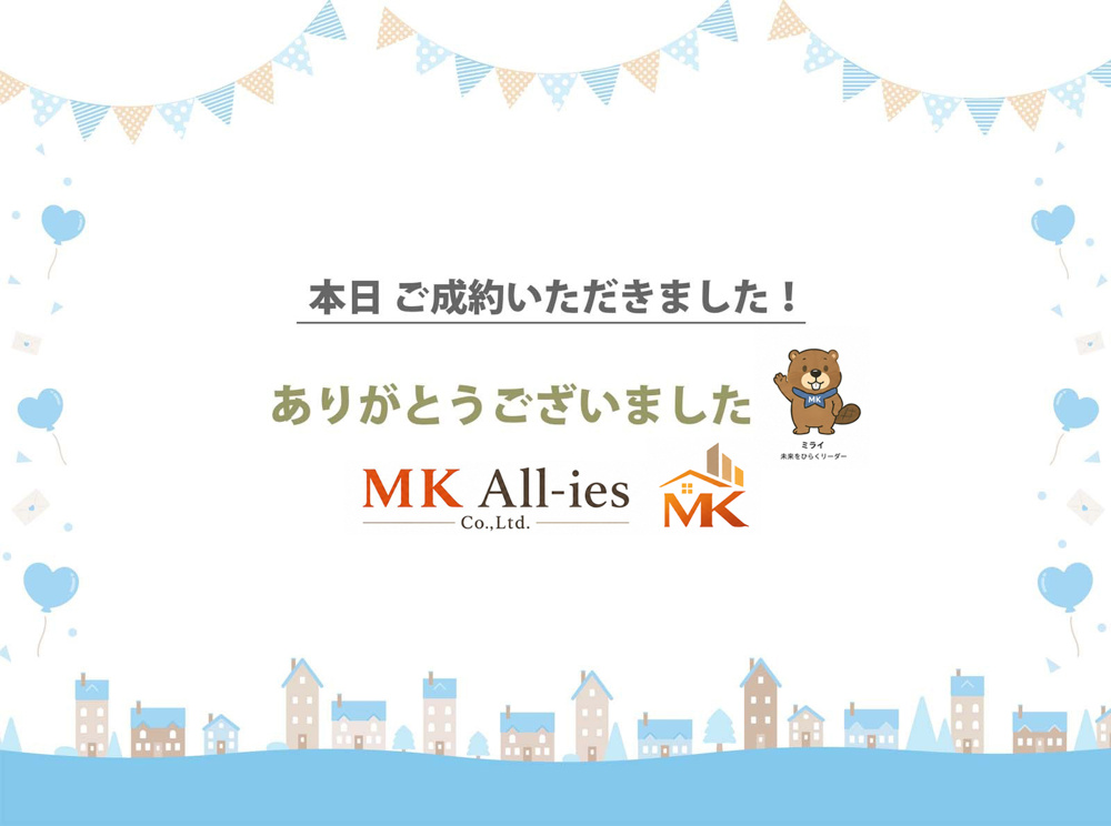 ご契約ありがとうございますの画像