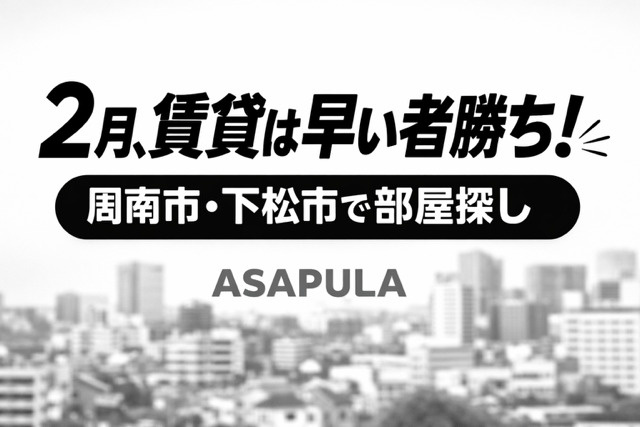 【2月は引っ越しシーズン本番】の画像