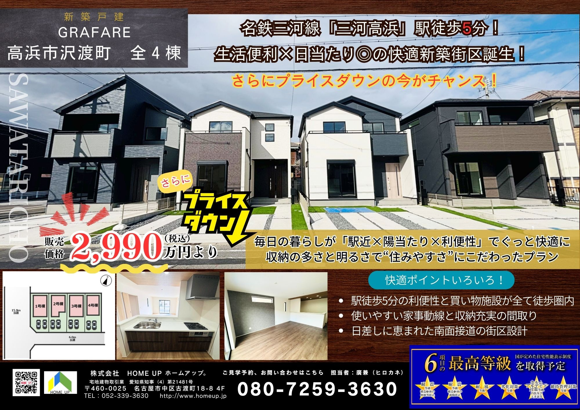 2月第1週のチラシの画像