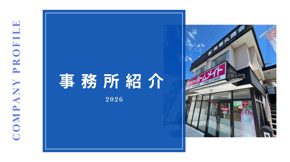 【事務所紹介】八代市の菊丸商会｜アクセスしやすい場所にあります！の画像