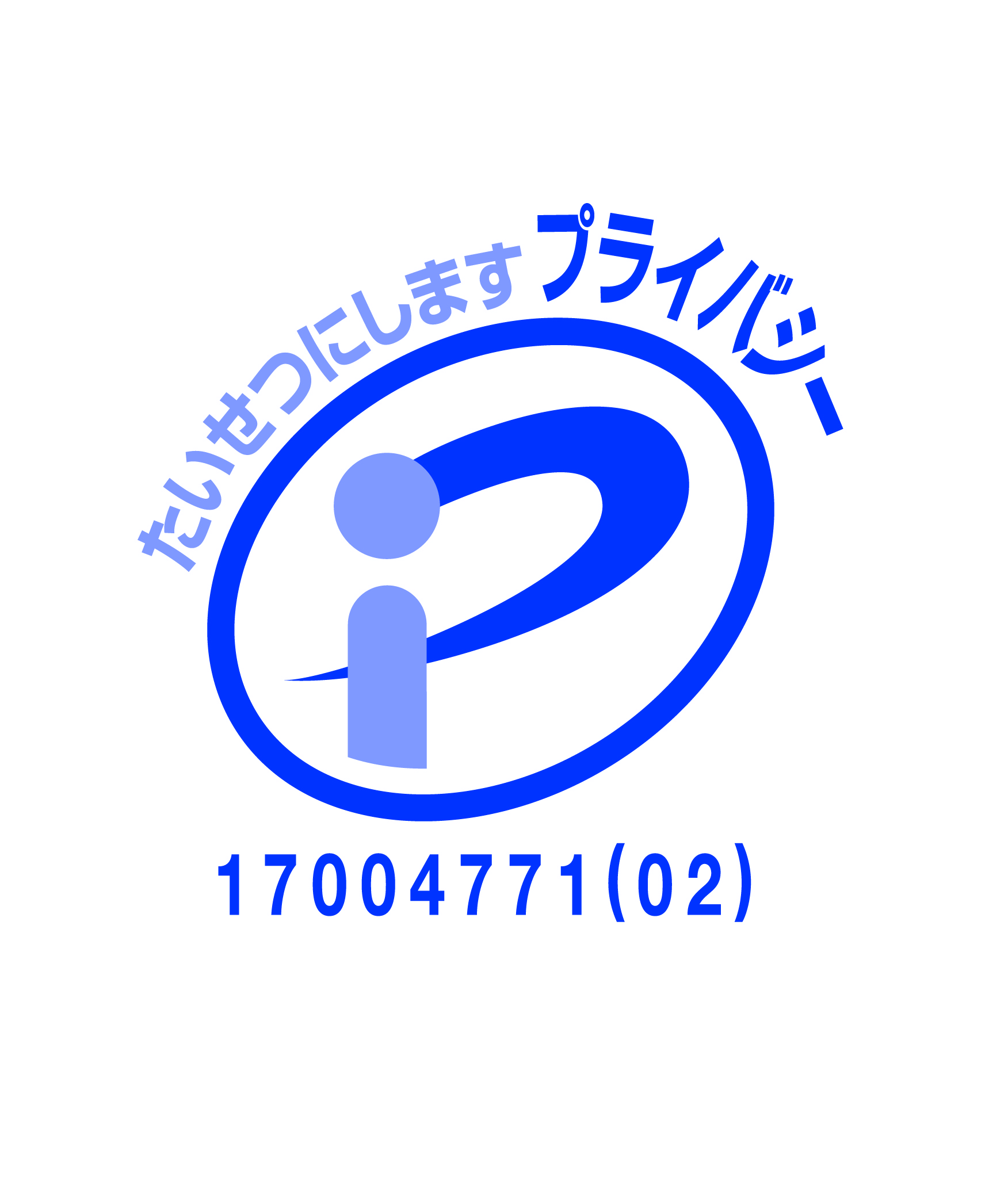 プライバシーマーク更新しました。の画像