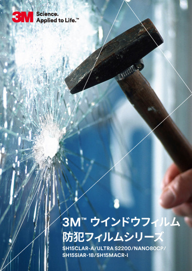 塚田防犯対策『窓ガラスフィルム』の画像