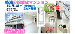 【築浅×ペット可×ネット無料】分譲賃貸マンション・広めの1Kの画像