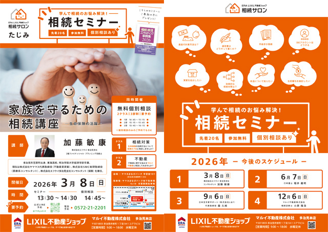 第5回相続セミナー