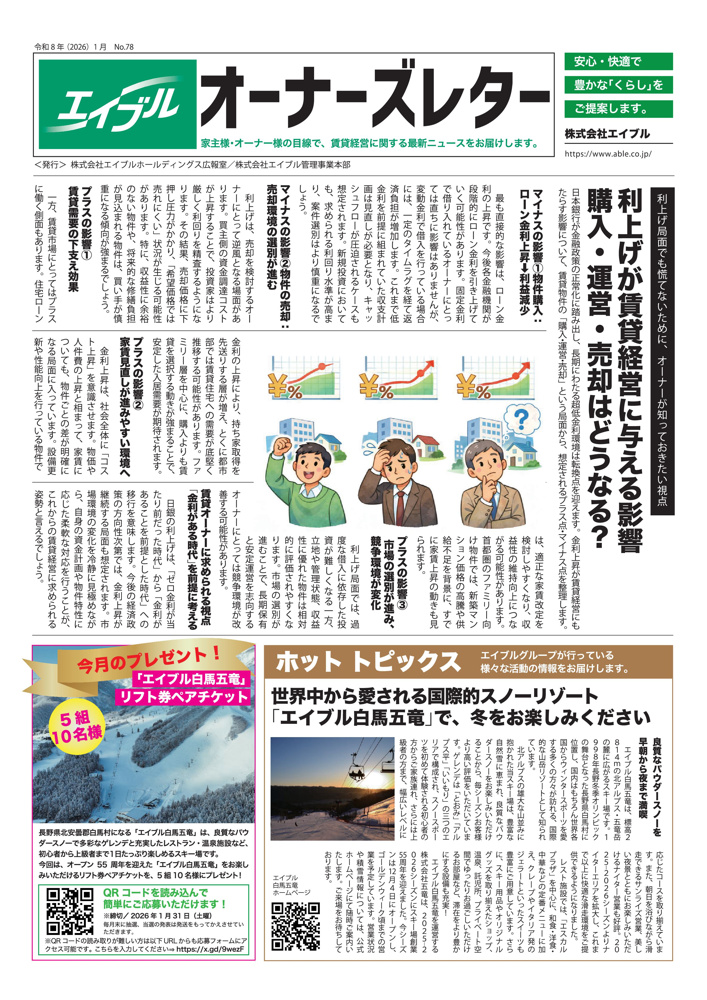 【オーナーズレターvol.78】の画像